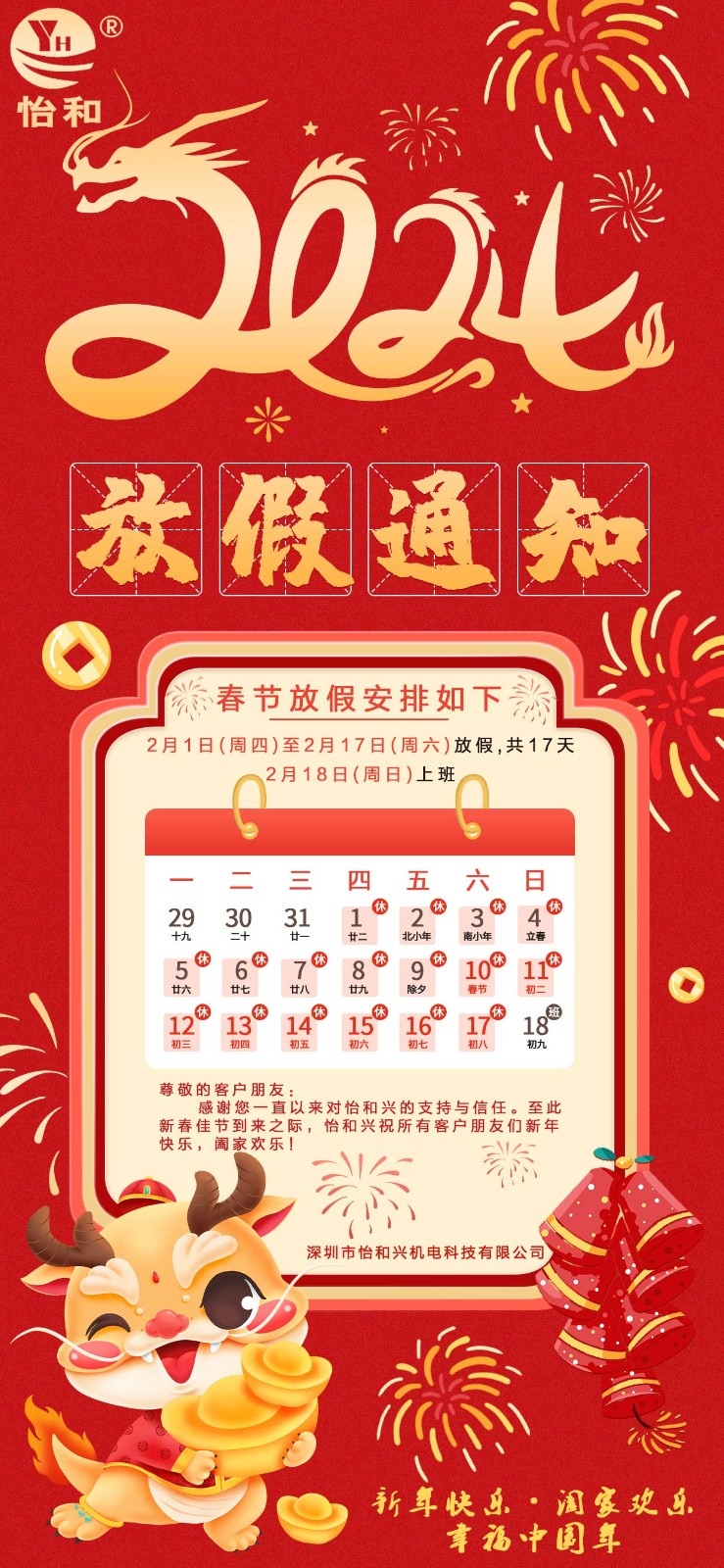 2024放假通知 2024放假通知