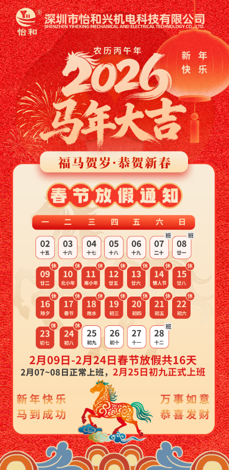 20260208 春节放假通知 20260208 春节放假通知