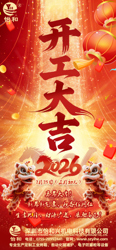 深圳平博882026年马年开工大吉 深圳平博882026年马年开工大吉